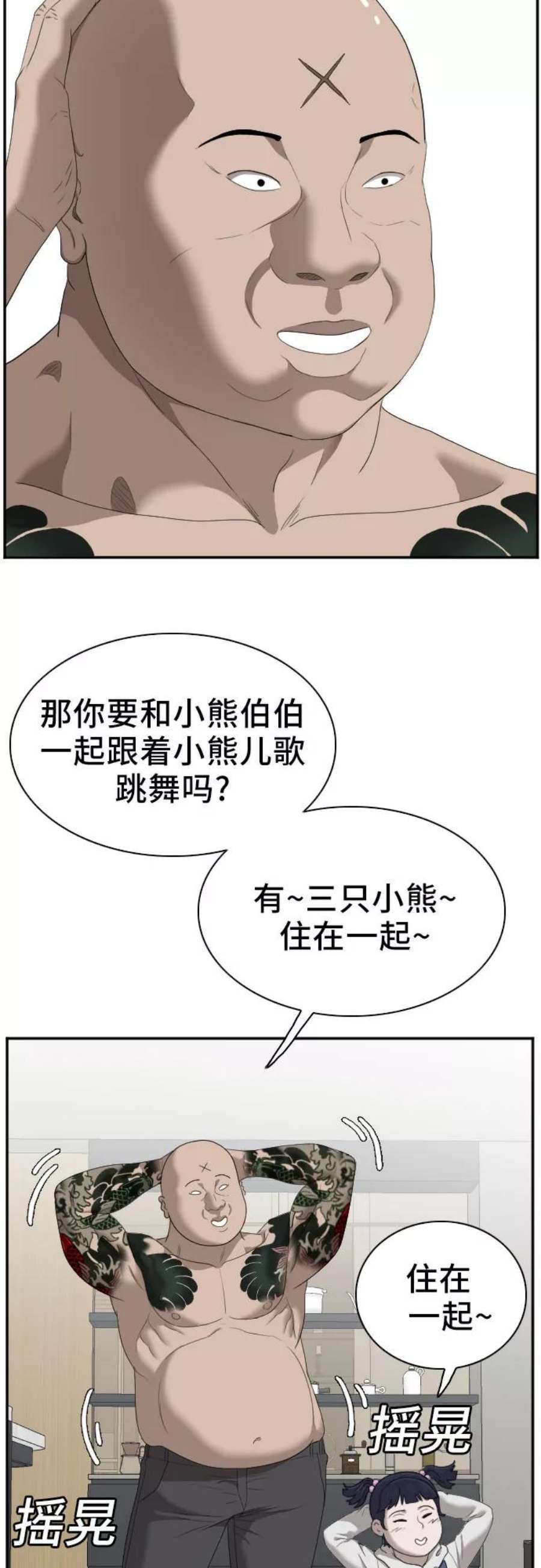 我是坏小子韩漫漫画,第41话 44图