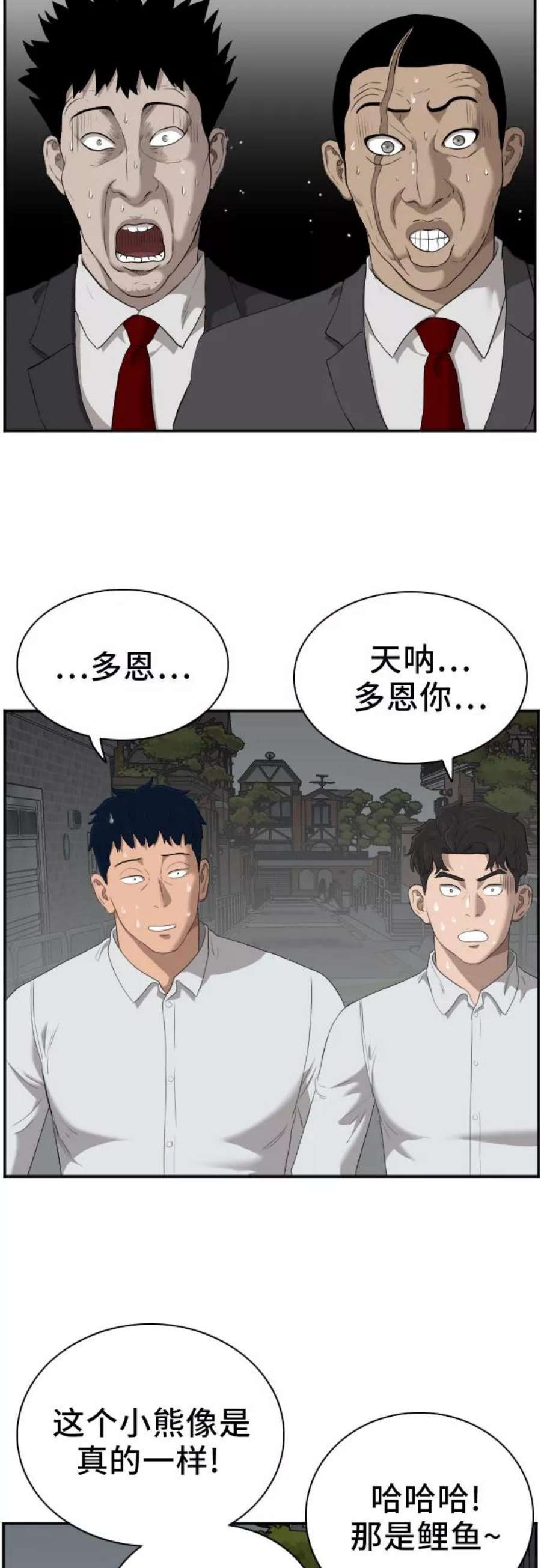 我是坏小子韩漫漫画,第41话 27图