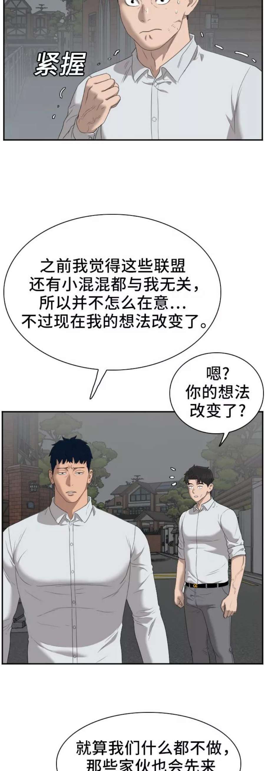 我是坏小子韩漫漫画,第41话 36图