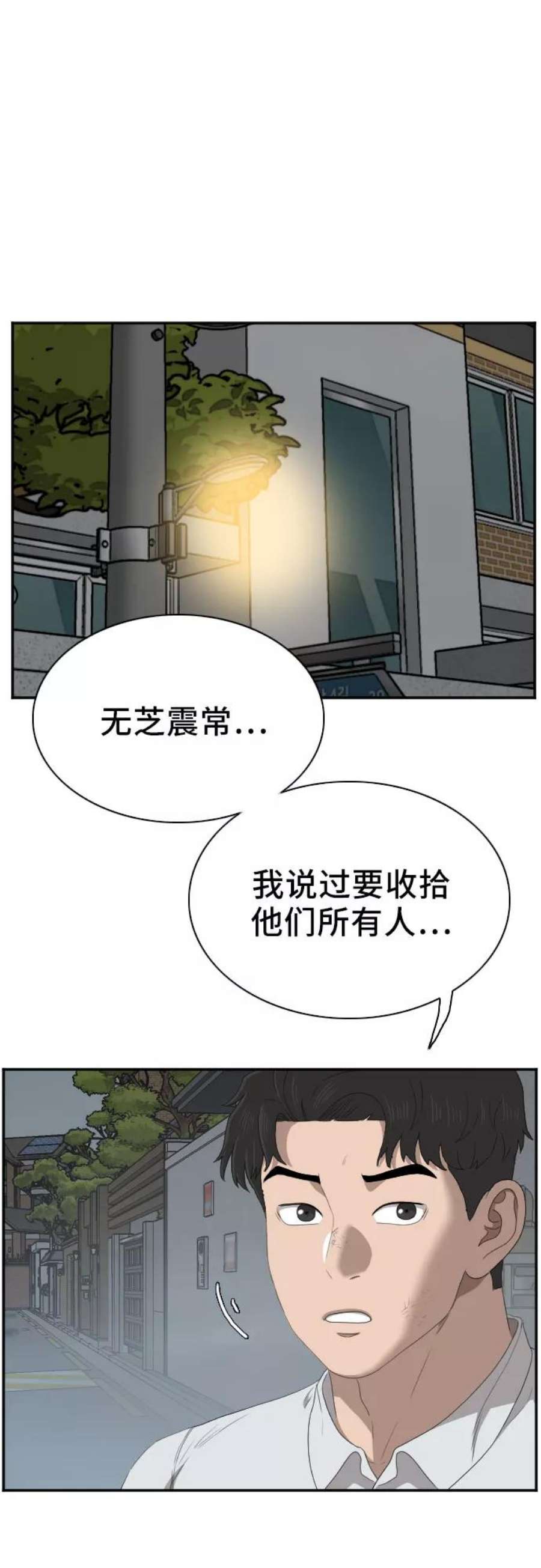 我是坏小子韩漫漫画,第41话 12图