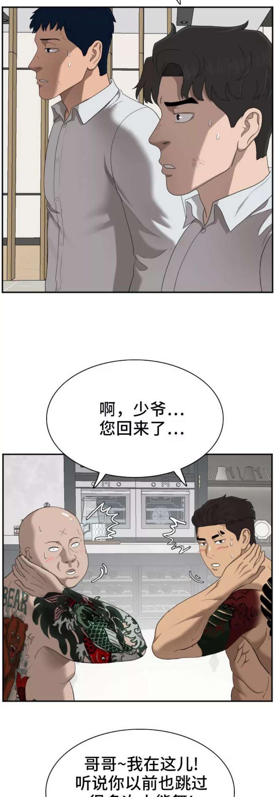 我是坏小子韩漫漫画,第41话 59图