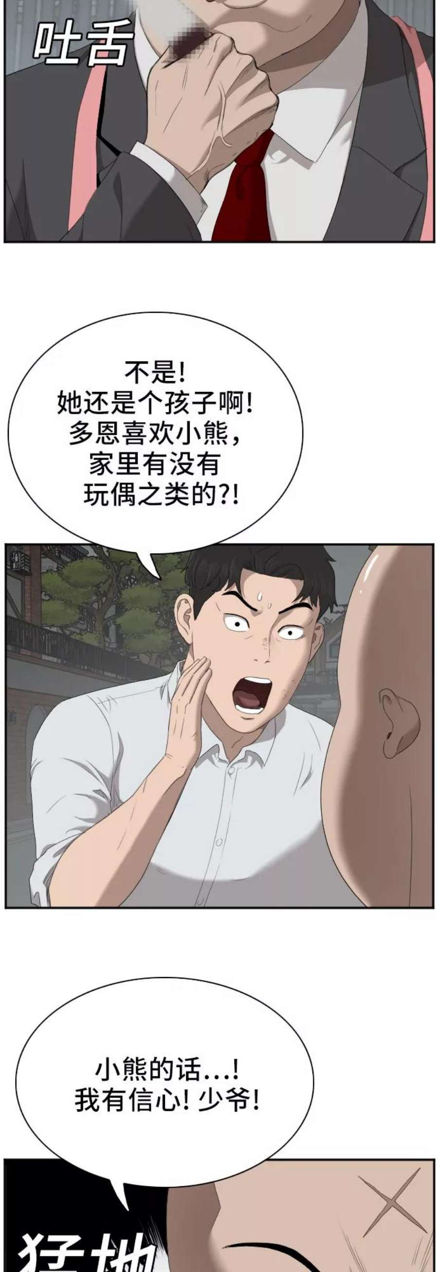 我是坏小子韩漫漫画,第41话 21图