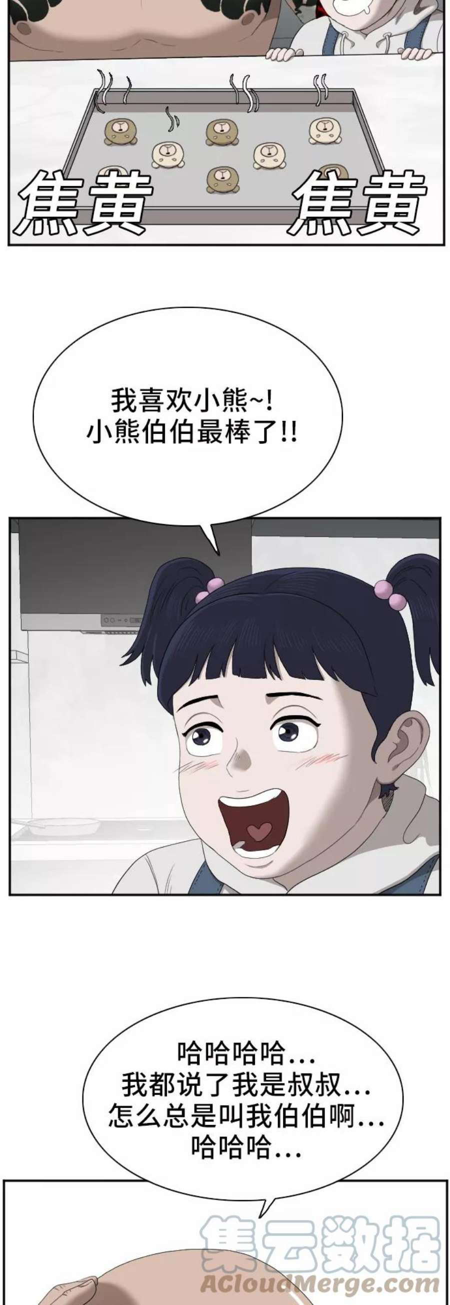 我是坏小子韩漫漫画,第41话 43图