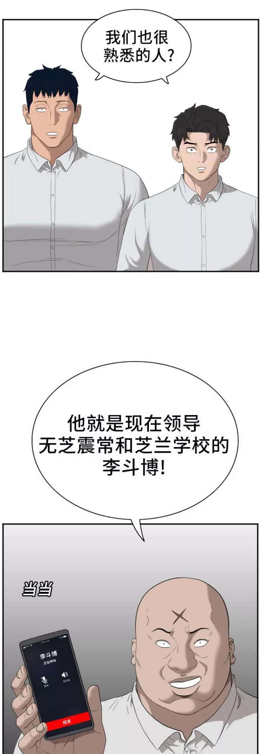 我是坏小子漫画,第42话 36图