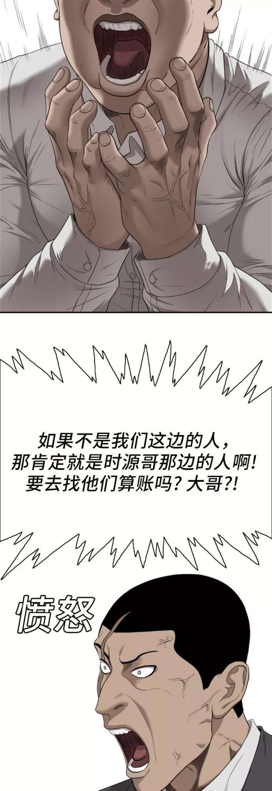 我是坏小子漫画,第42话 26图