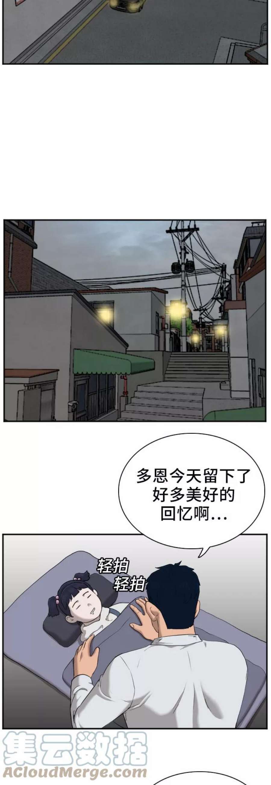 我是坏小子漫画,第42话 10图