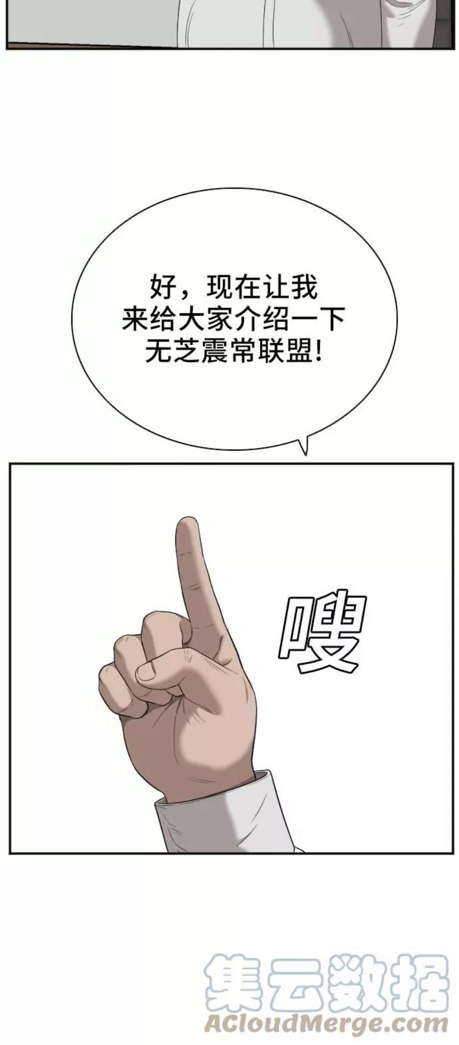 我是坏小子漫画,第42话 31图