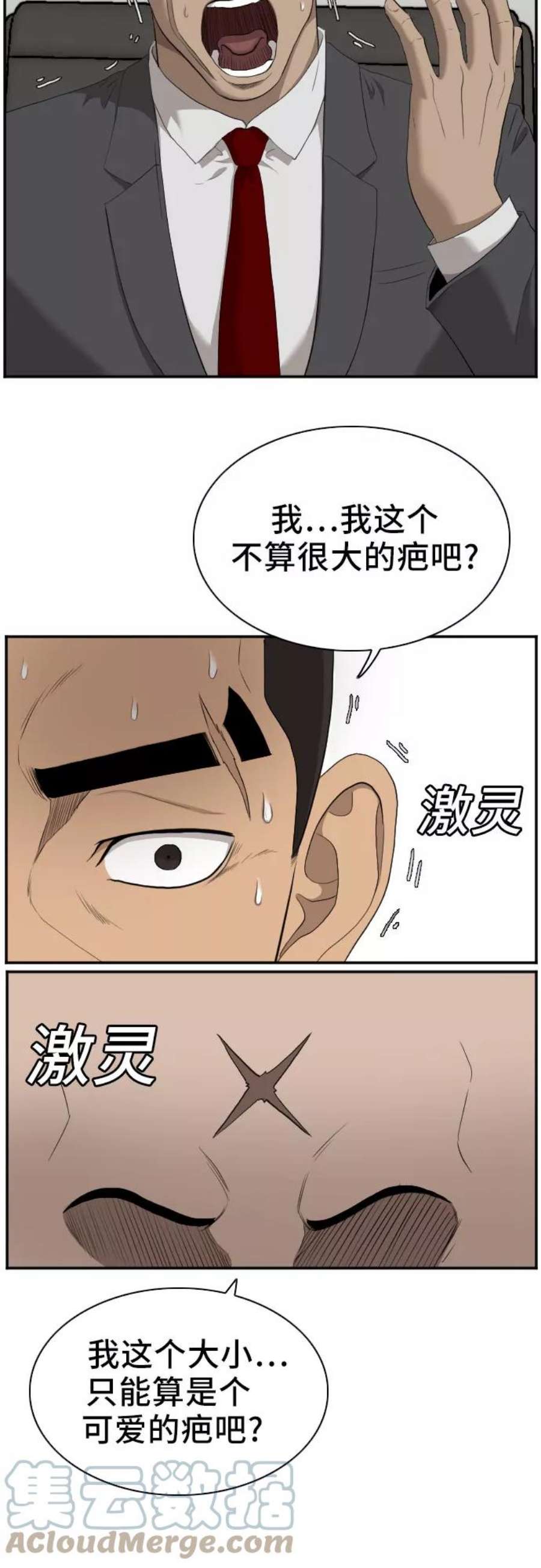 我是坏小子漫画,第42话 19图