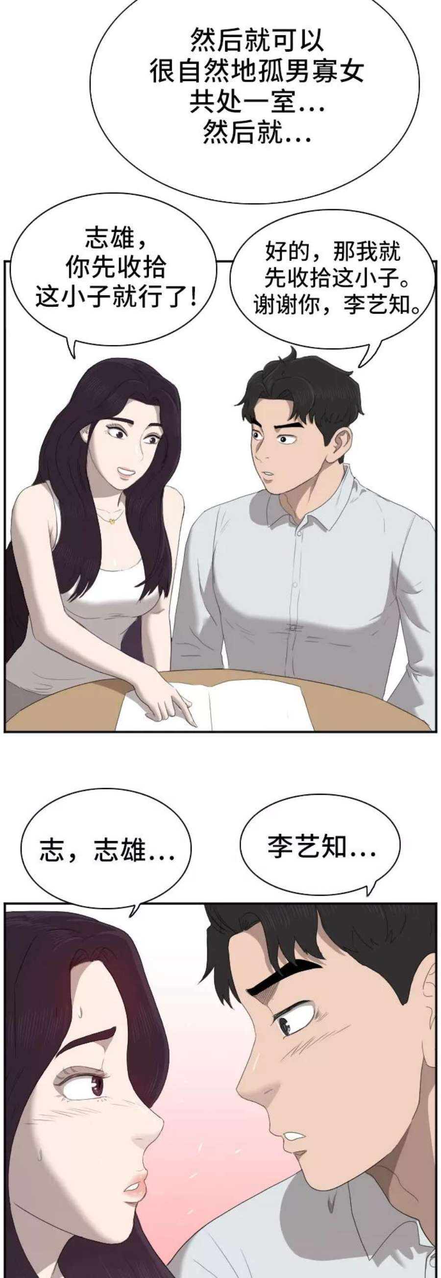 我是坏小子漫画,第42话 60图