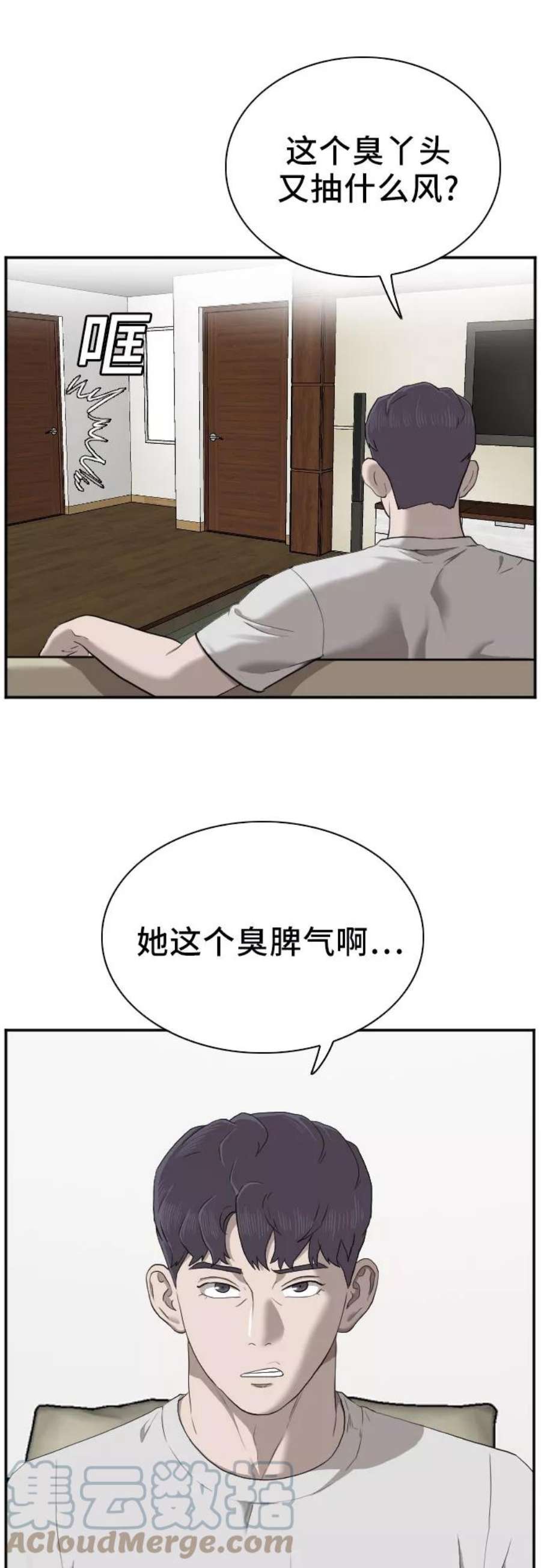 我是坏小子漫画,第42话 40图