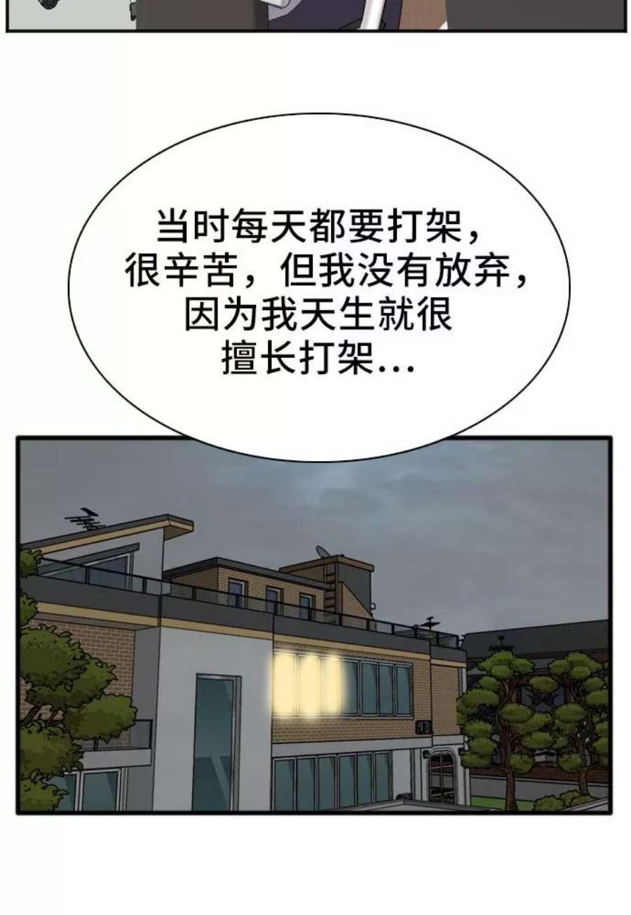 我是坏小子漫画,第42话 47图