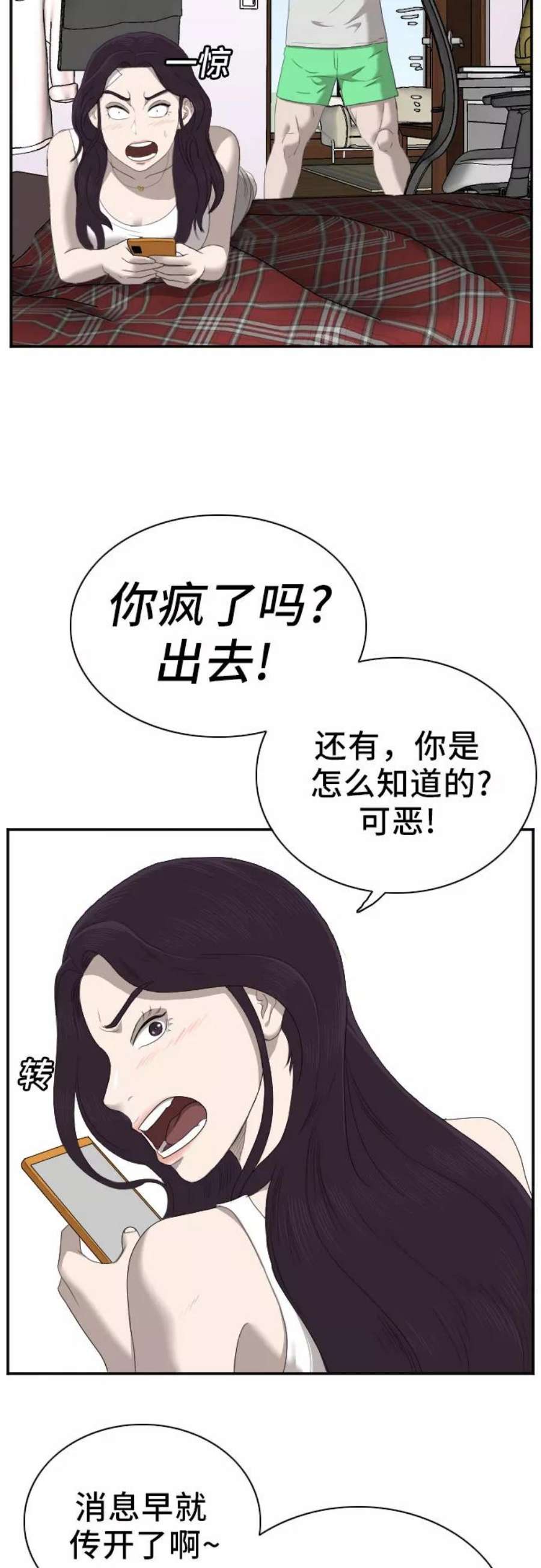 我是坏小子漫画,第42话 53图