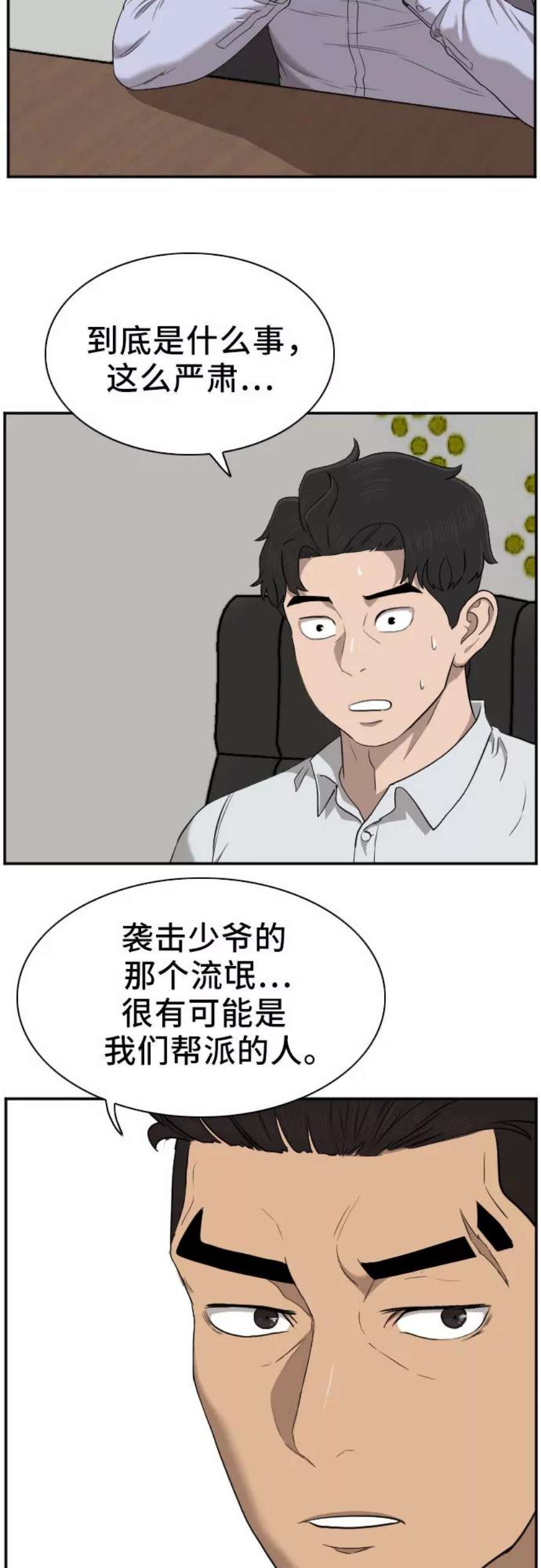 我是坏小子漫画,第42话 14图