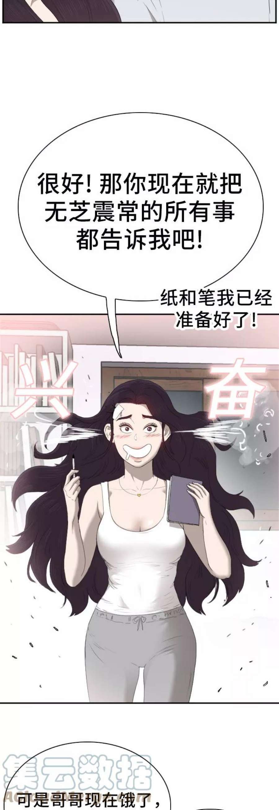 我是坏小子漫画,第42话 61图