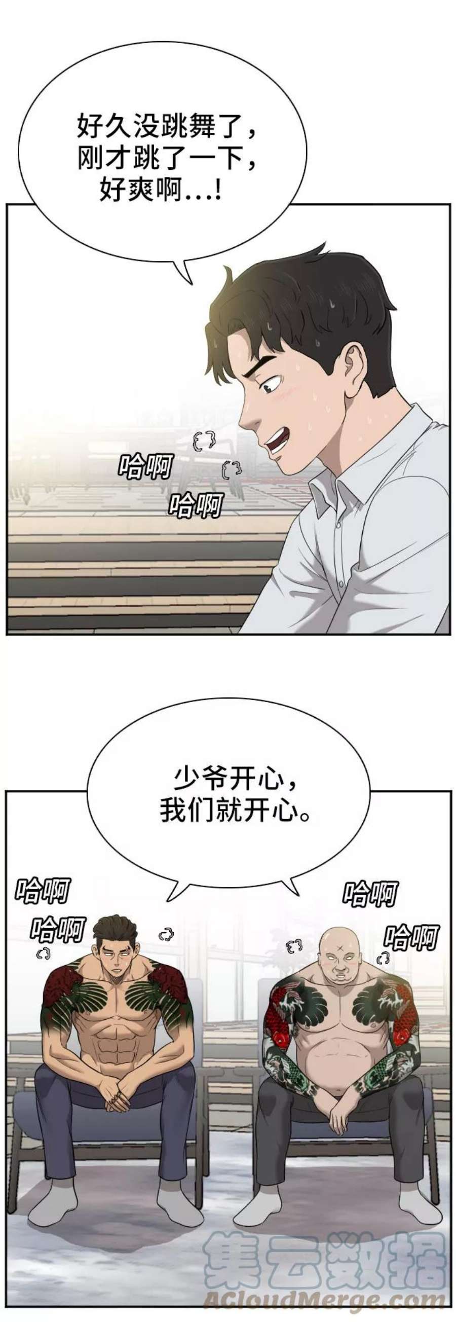 我是坏小子漫画,第42话 4图