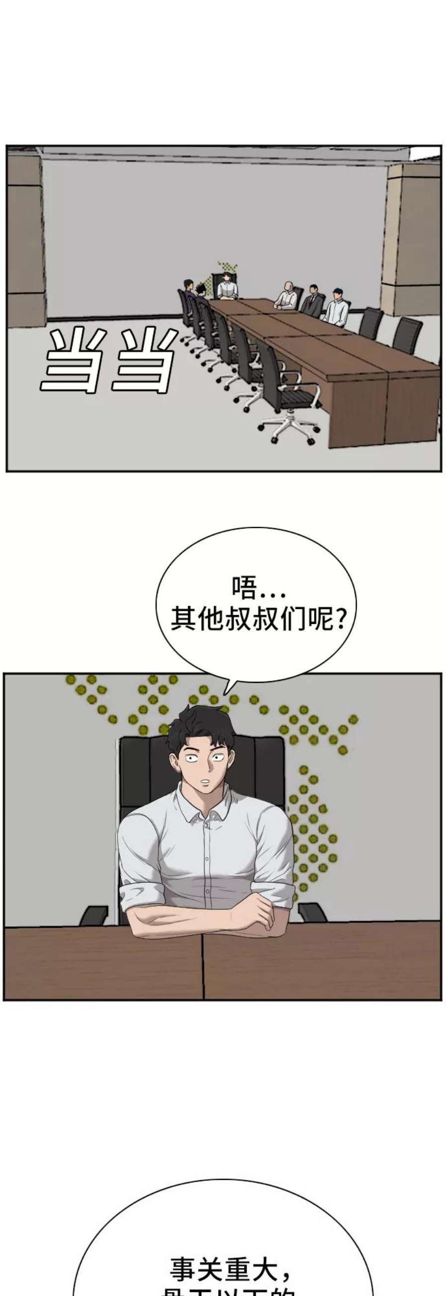 我是坏小子漫画,第42话 12图