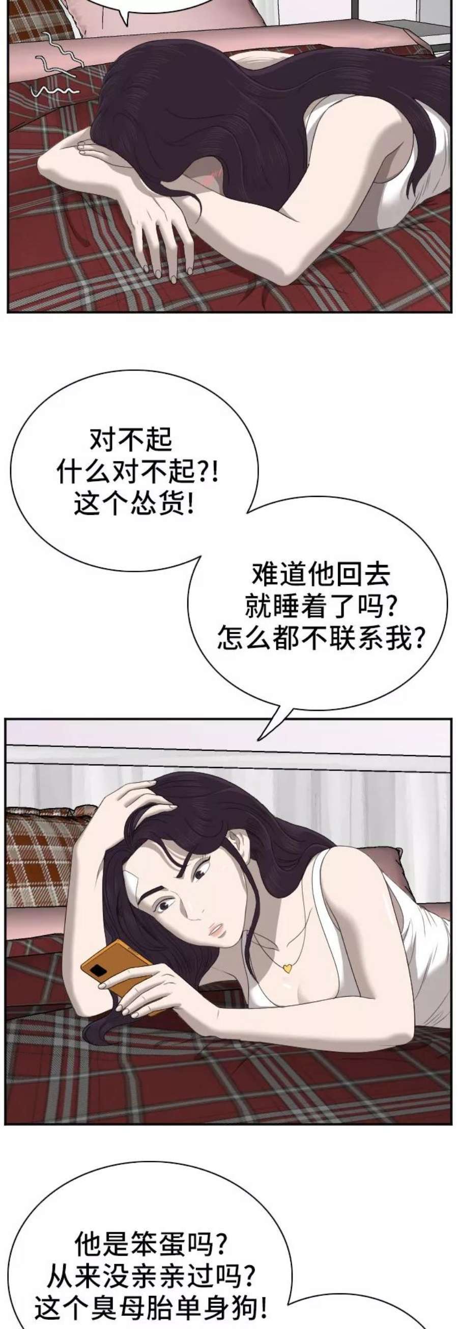 我是坏小子漫画,第42话 50图