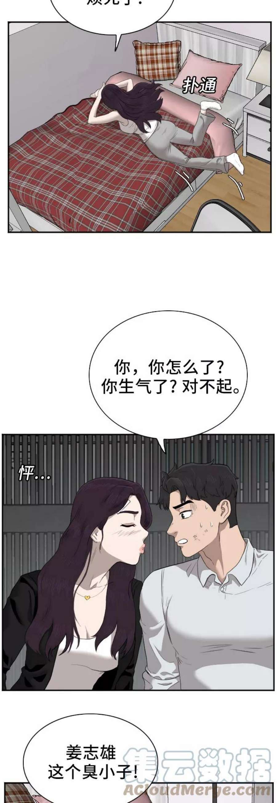 我是坏小子漫画,第42话 49图