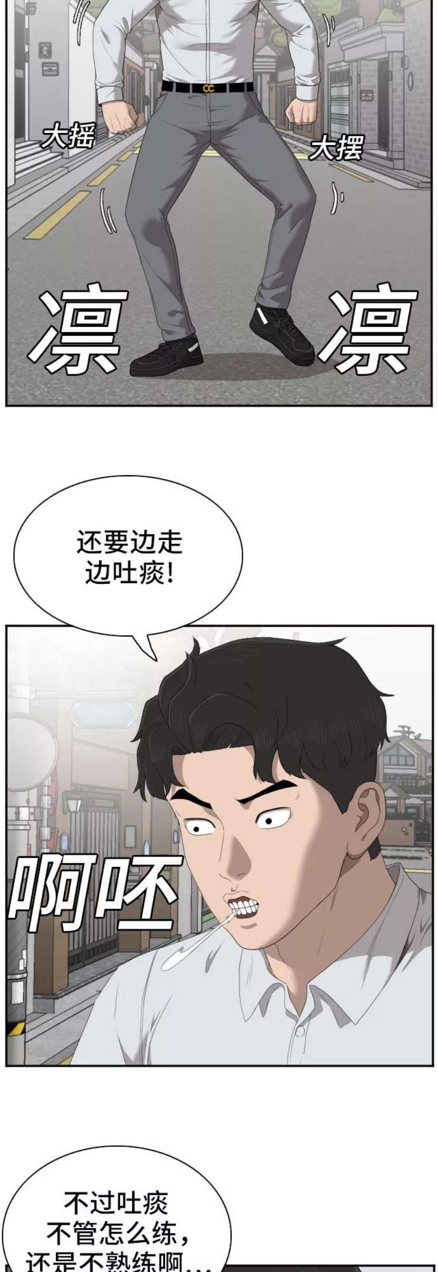 我是坏小子漫画,第43话 47图