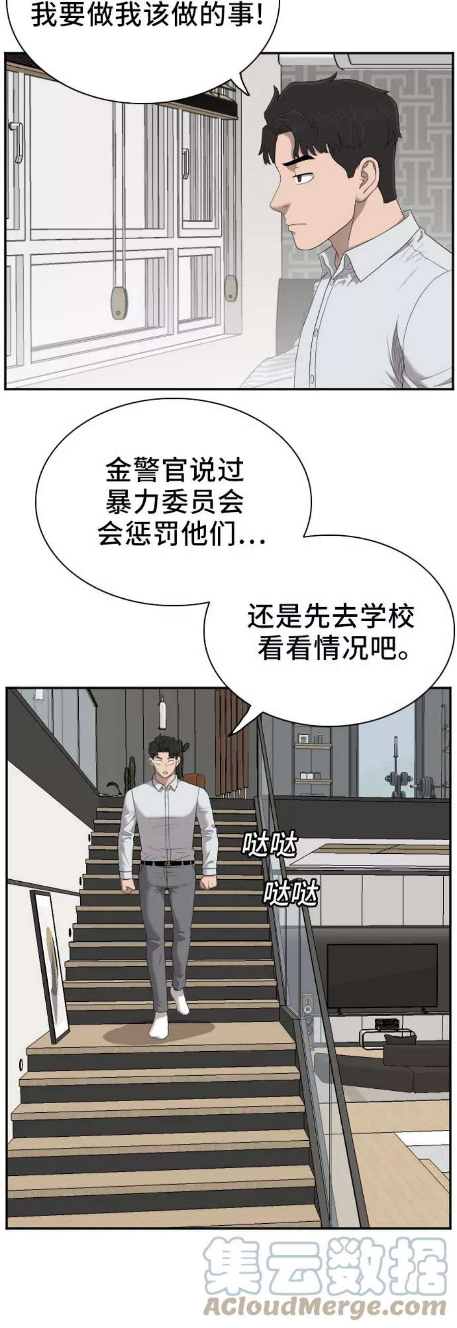 我是坏小子漫画,第43话 43图