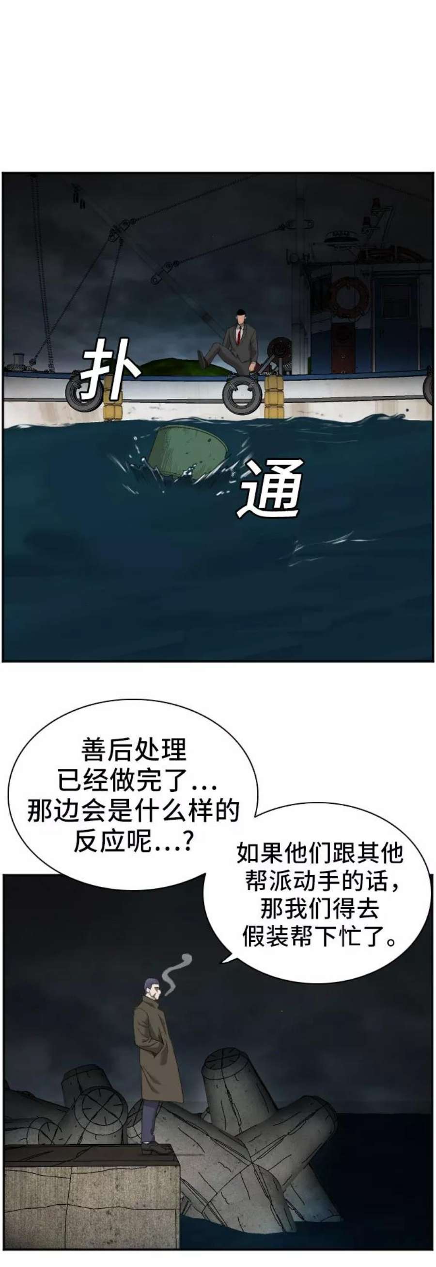 我是坏小子漫画,第43话 33图