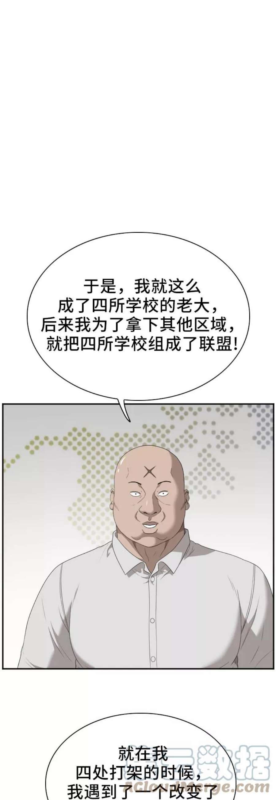 我是坏小子漫画,第43话 4图