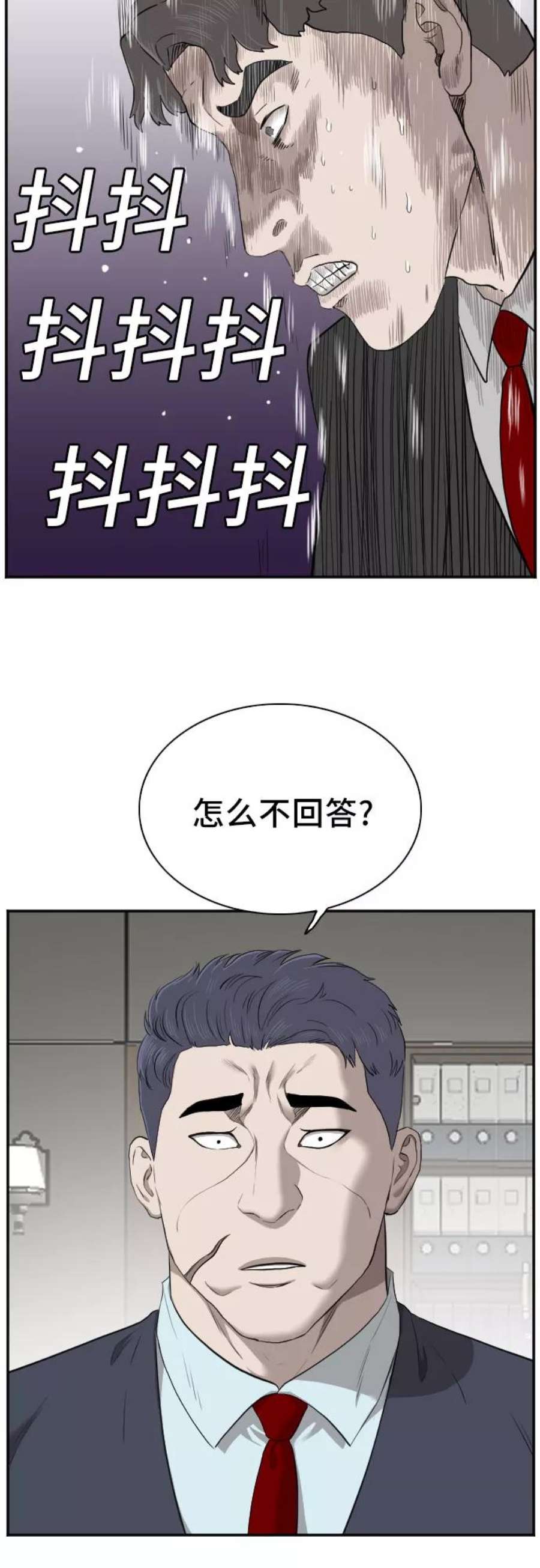 我是坏小子漫画,第43话 21图