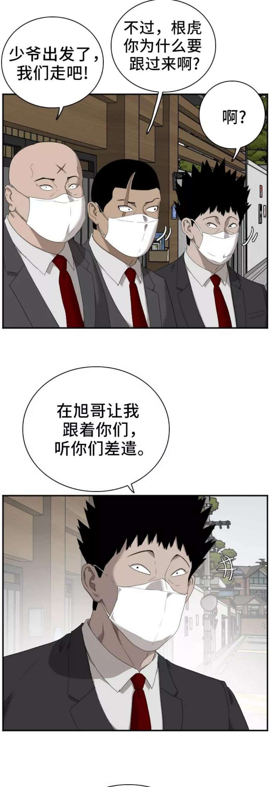 我是坏小子漫画,第43话 51图