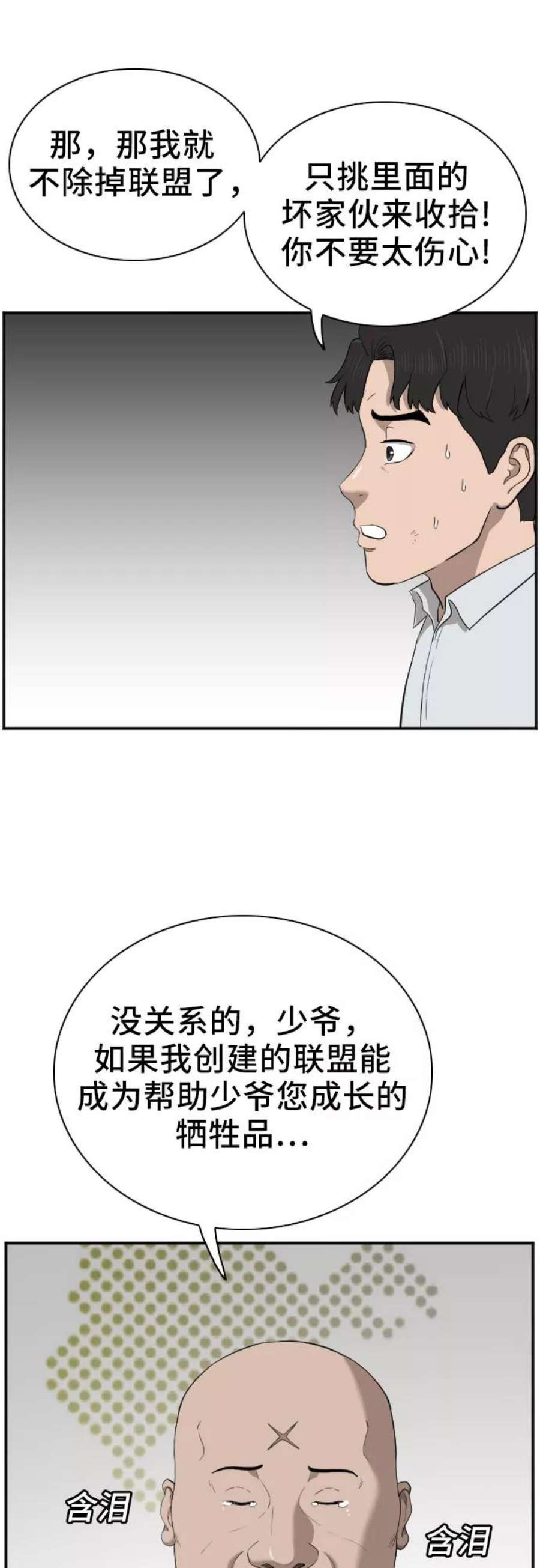 我是坏小子漫画,第43话 9图