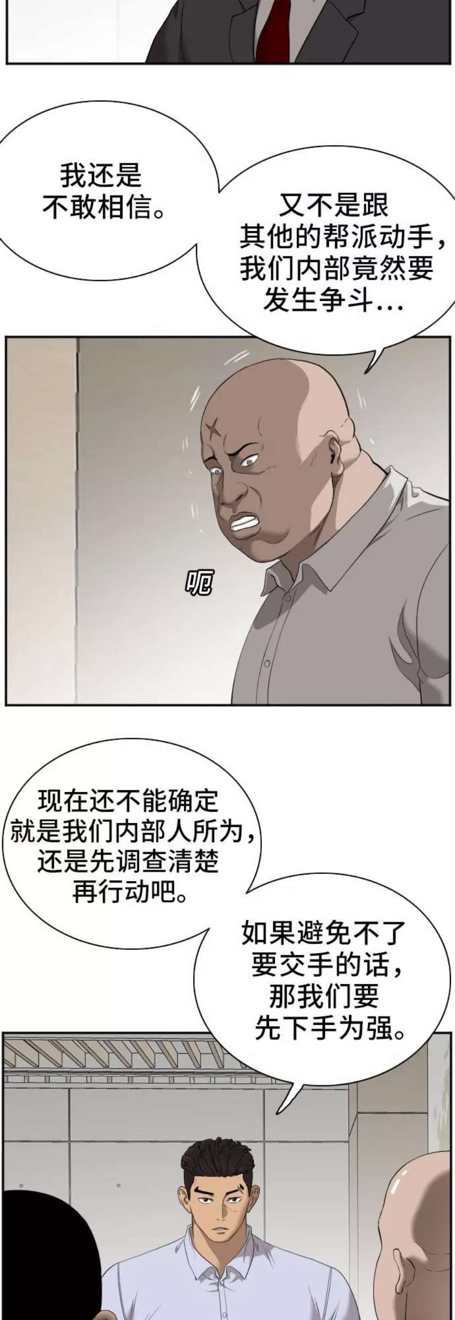 我是坏小子漫画,第43话 14图