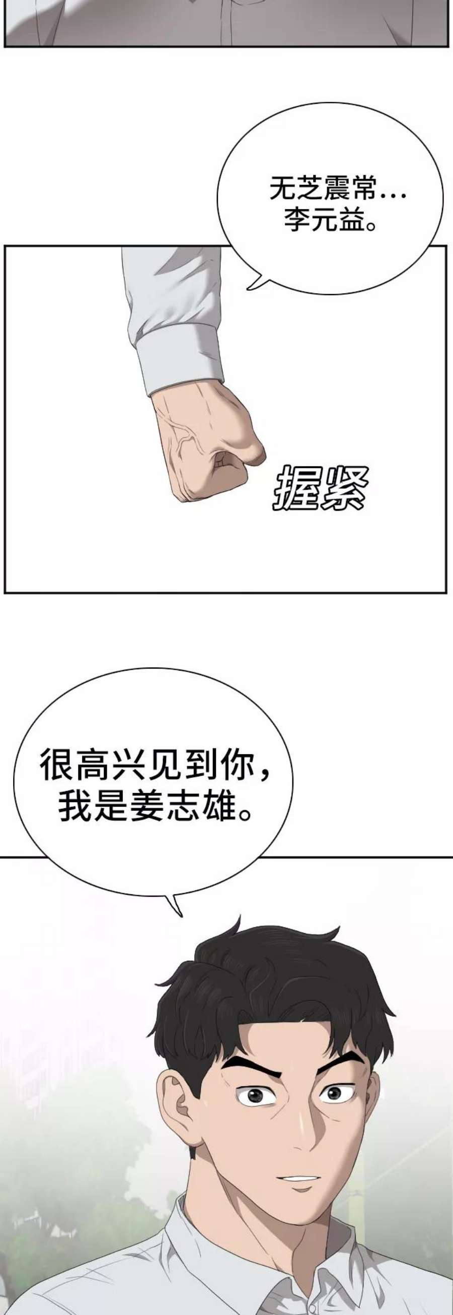 我是坏小子漫画,第43话 68图