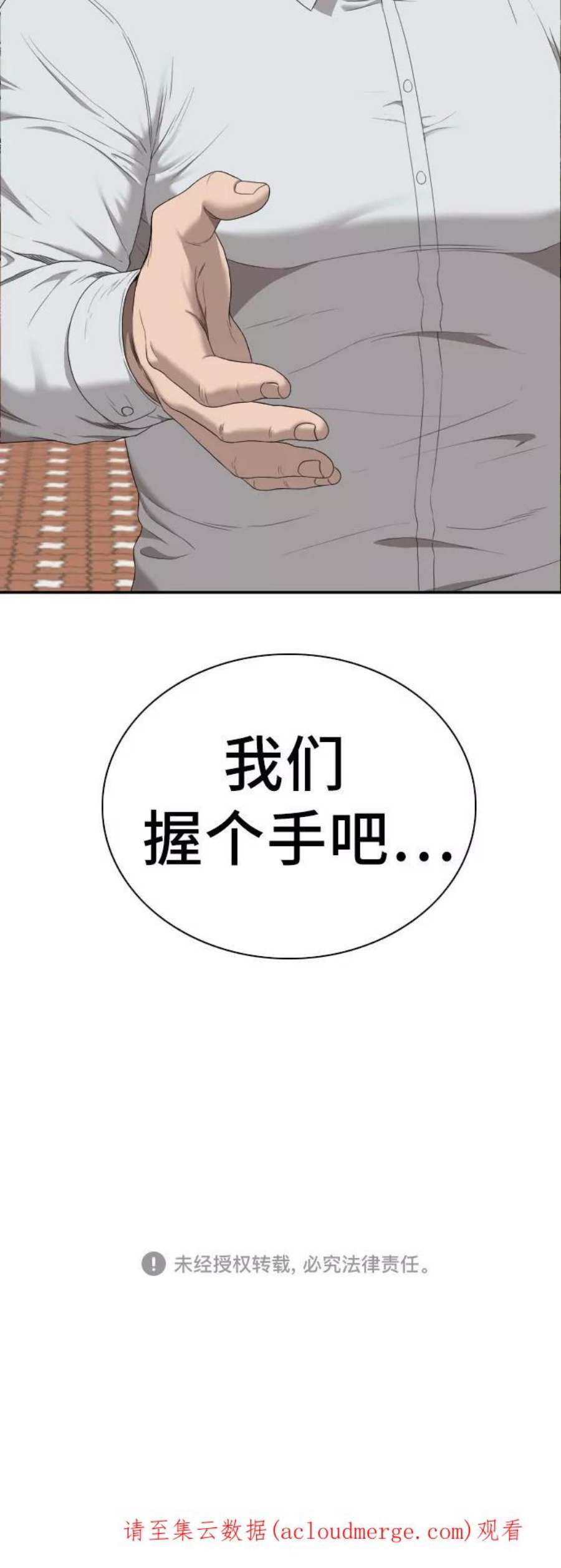 我是坏小子漫画,第43话 69图