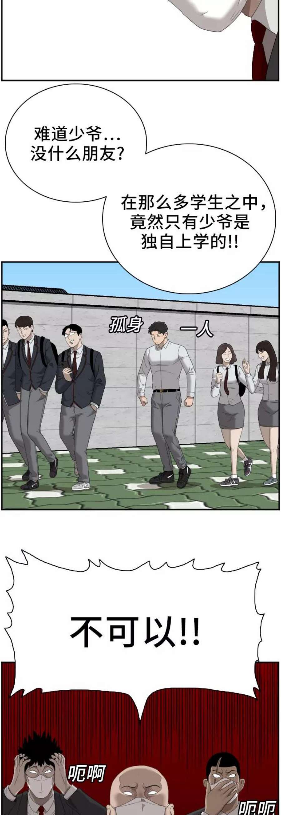 我是坏小子漫画,第43话 54图