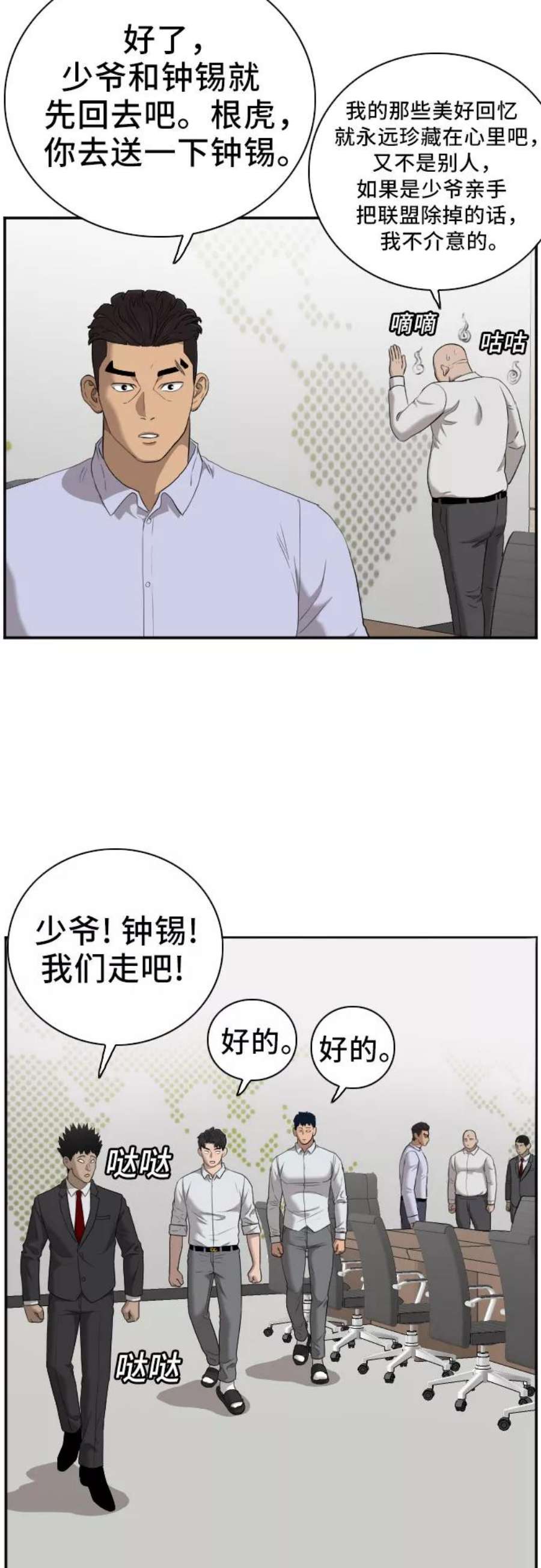 我是坏小子漫画,第43话 11图