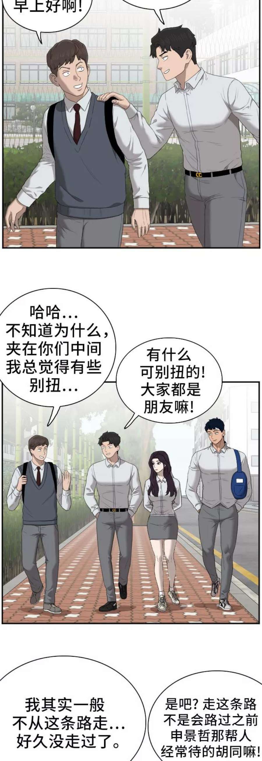 我是坏小子漫画,第43话 63图