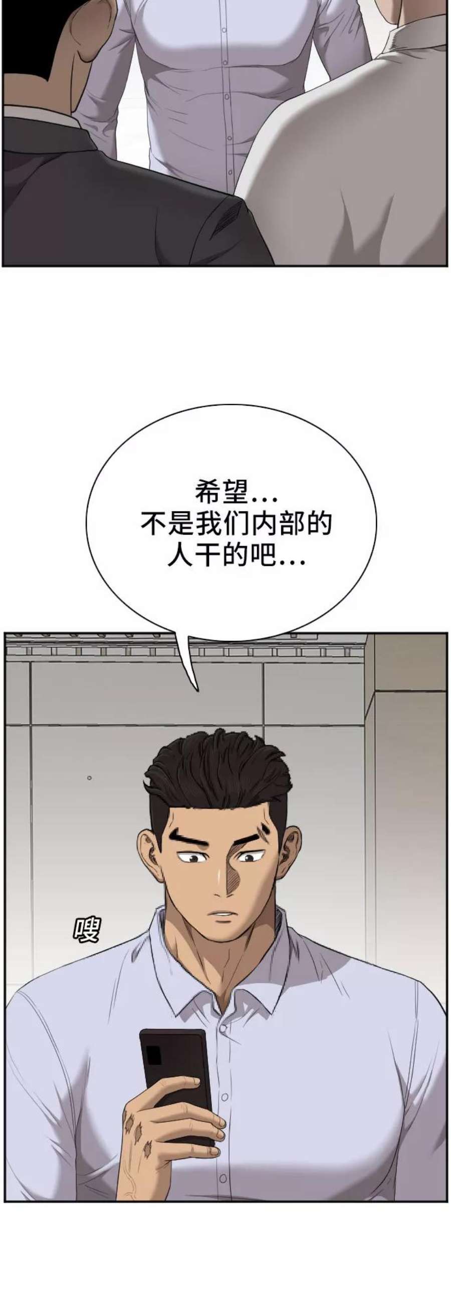 我是坏小子漫画,第43话 15图