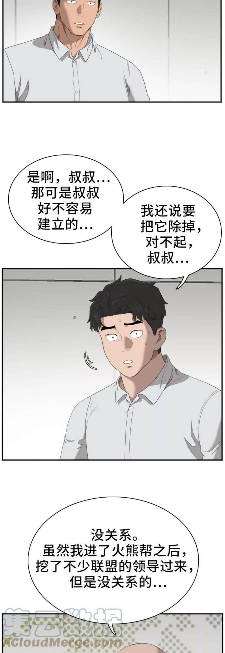 我是坏小子漫画,第43话 7图