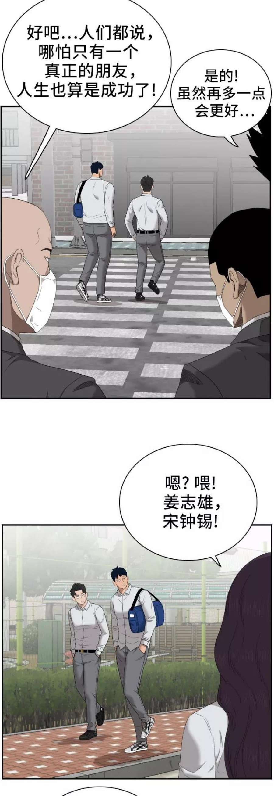 我是坏小子漫画,第43话 60图