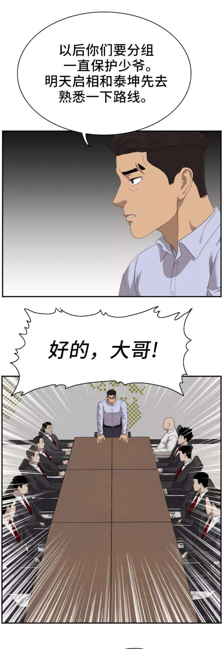 我是坏小子漫画,第43话 50图