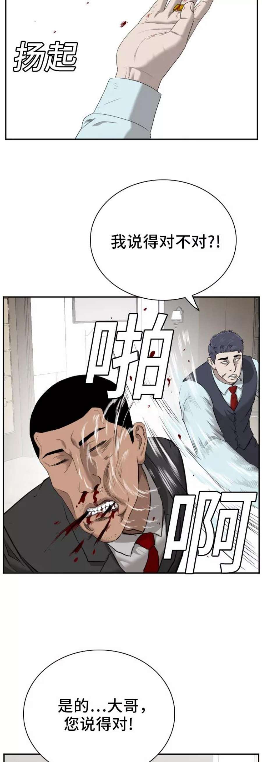 我是坏小子漫画,第43话 18图