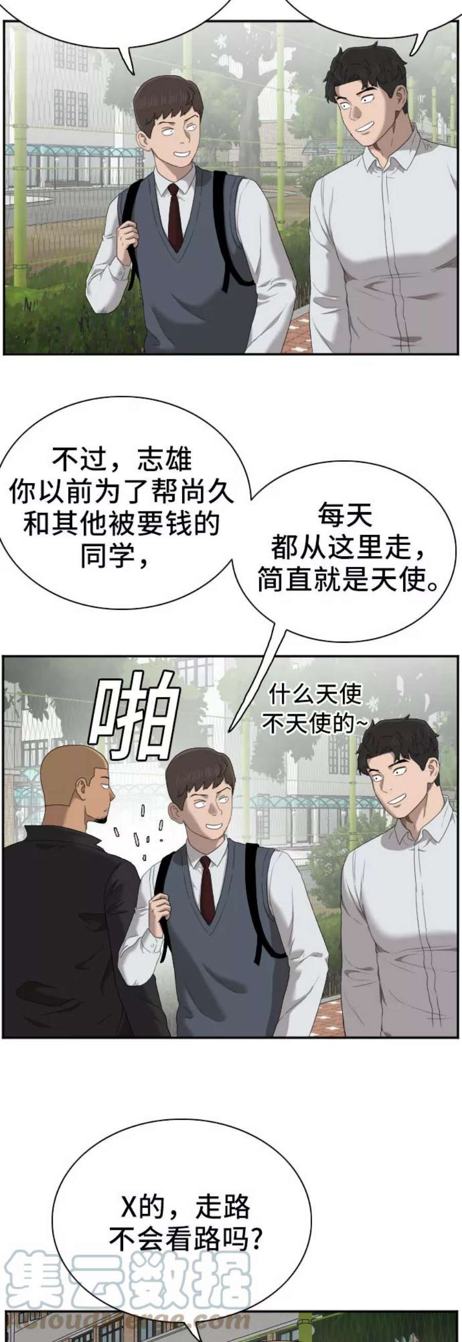 我是坏小子漫画,第43话 64图