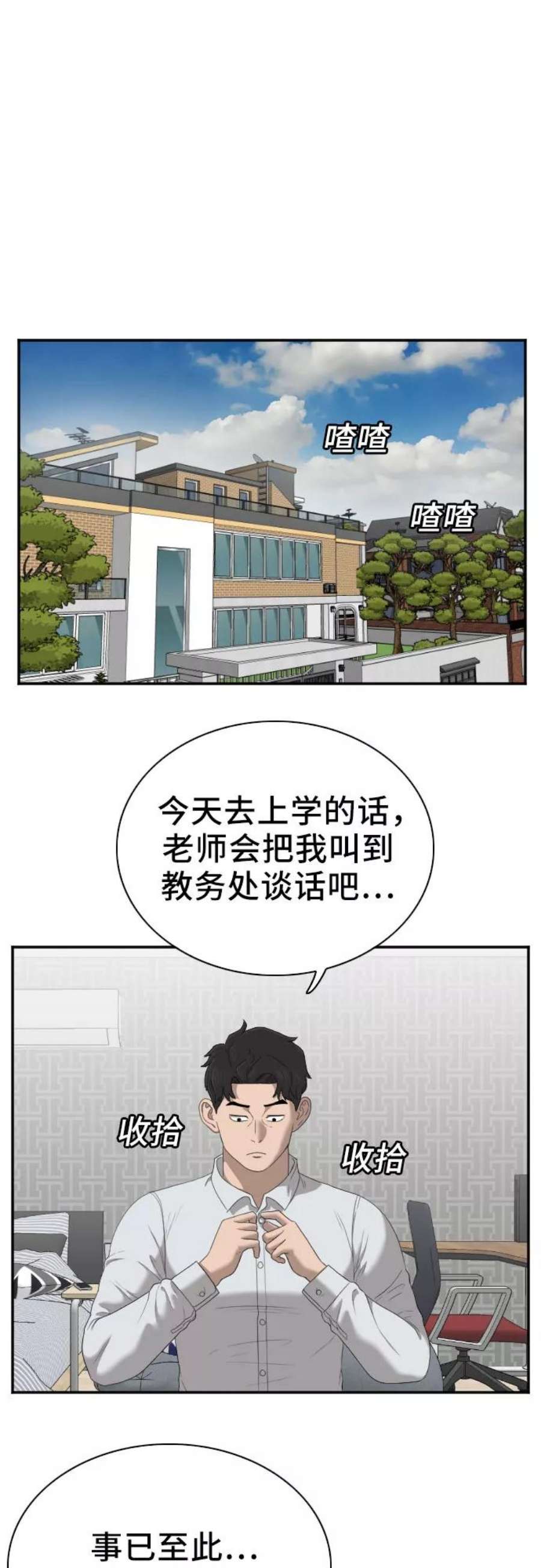 我是坏小子漫画,第43话 42图