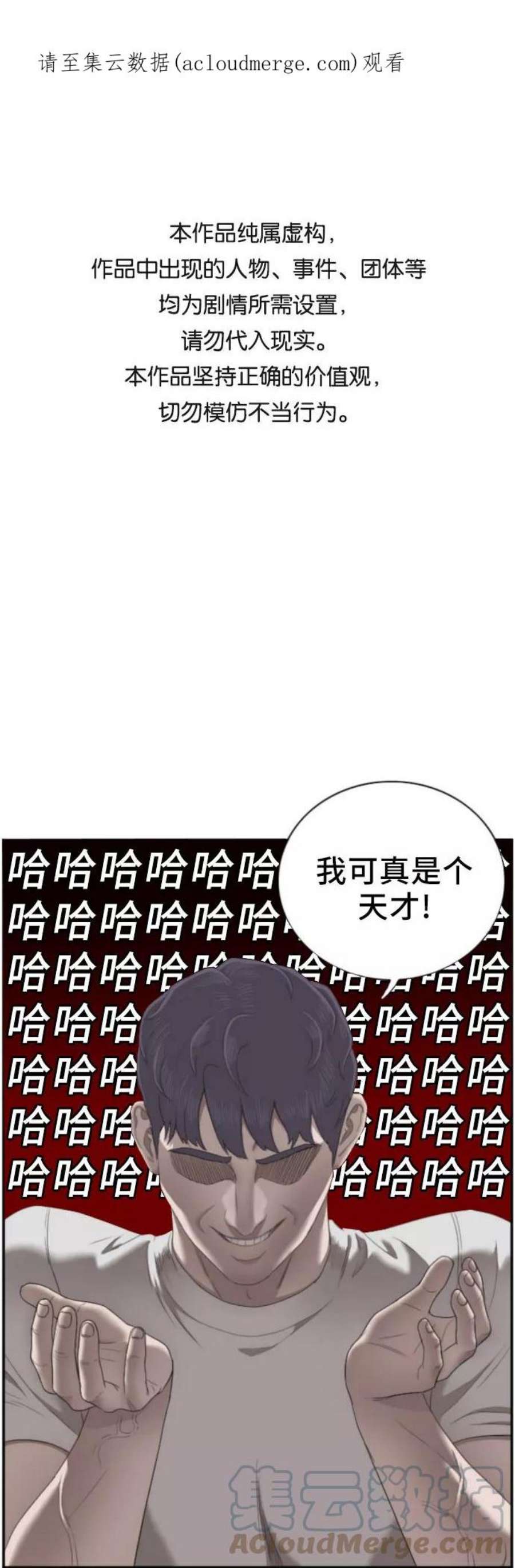 我是坏小子漫画,第43话 1图