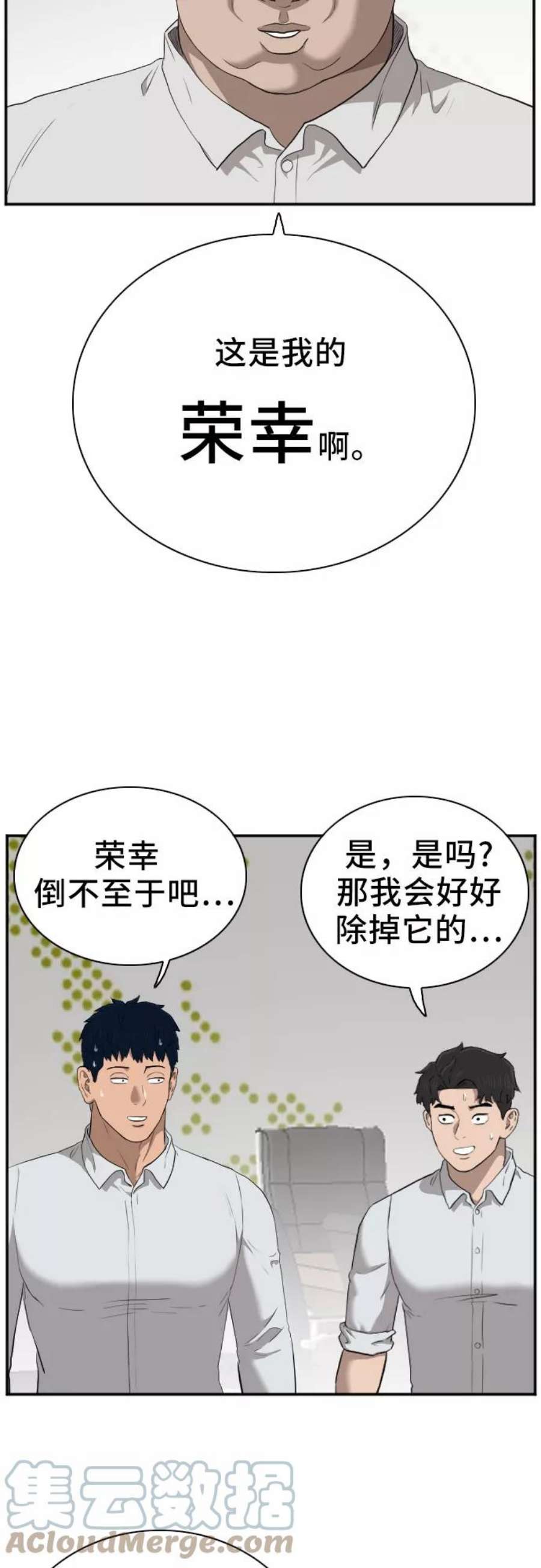 我是坏小子漫画,第43话 10图