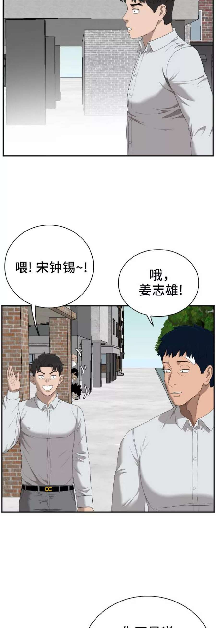 我是坏小子漫画,第43话 56图