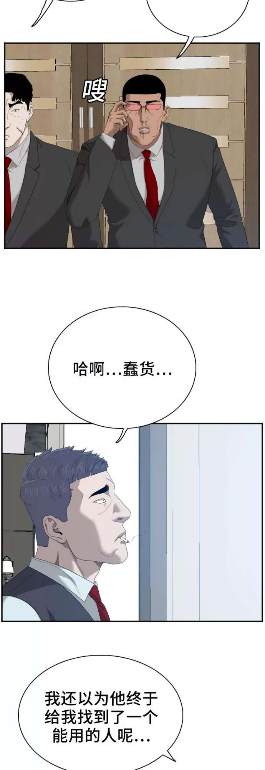 我是坏小子漫画,第43话 29图