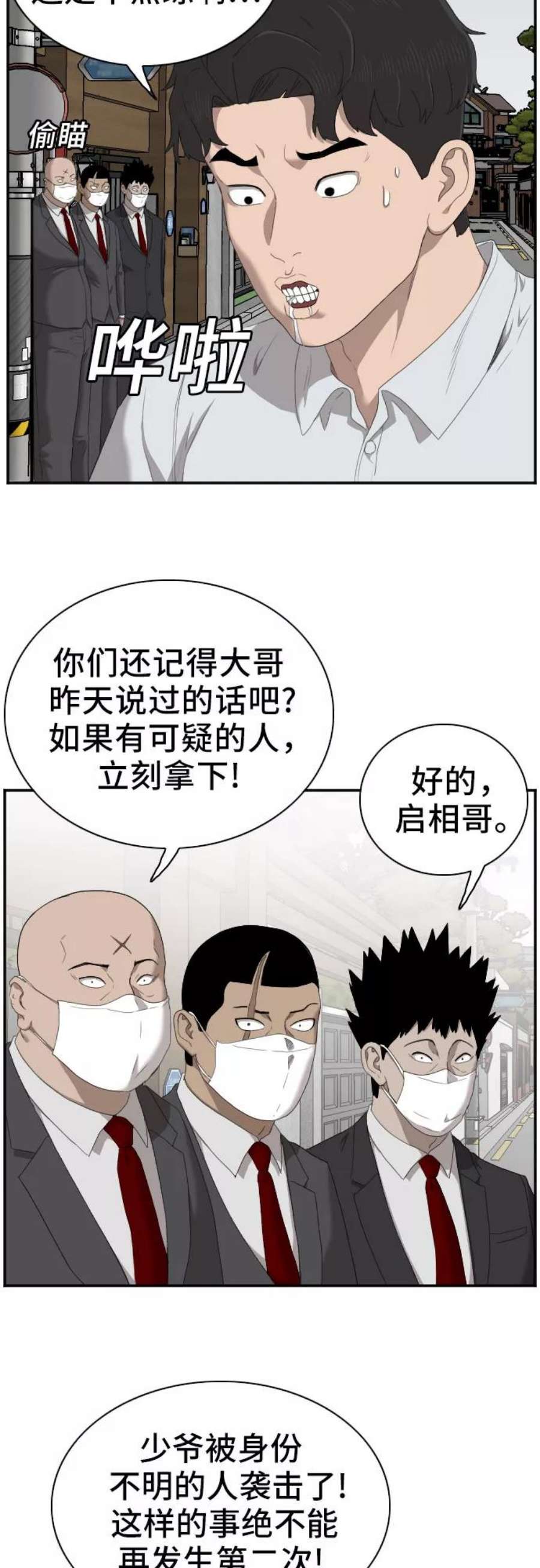 我是坏小子漫画,第43话 48图