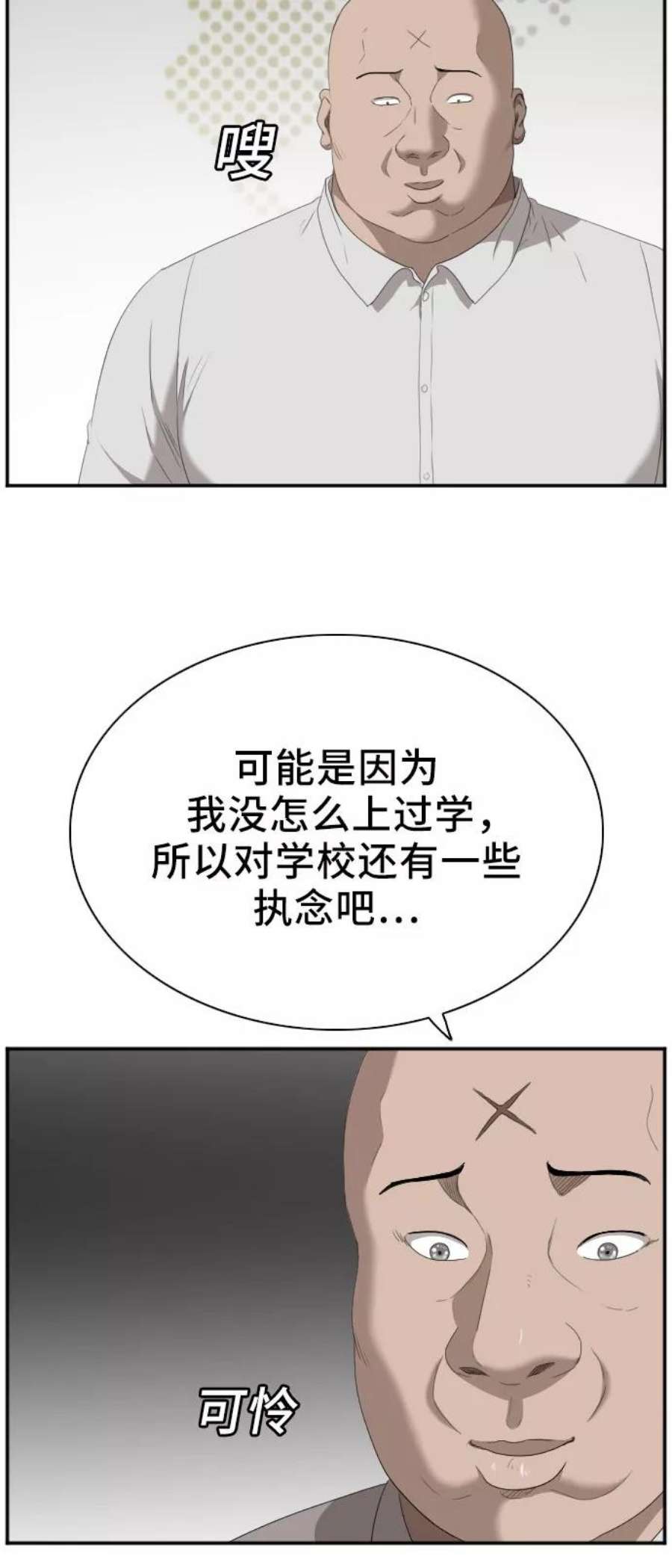 我是坏小子漫画,第43话 8图