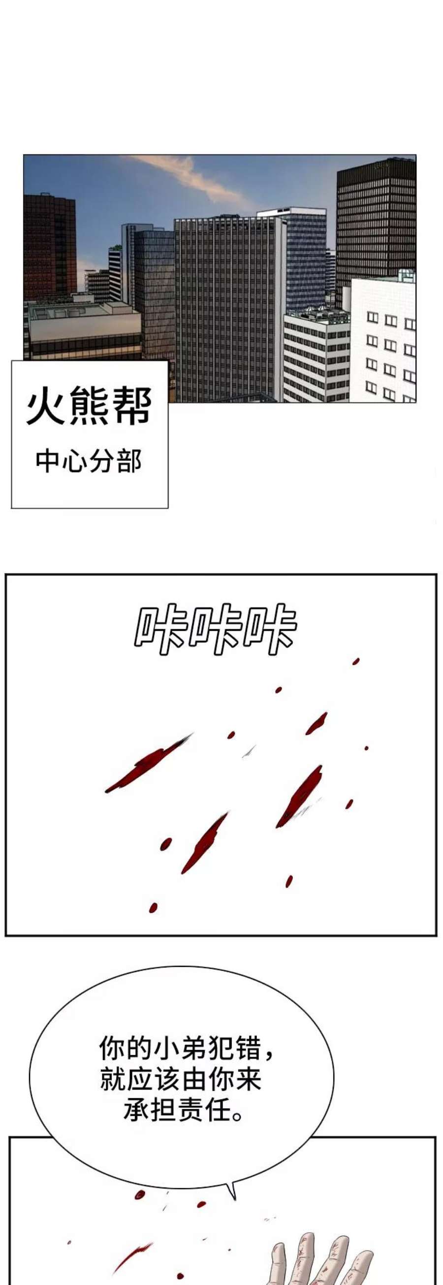 我是坏小子漫画,第43话 17图