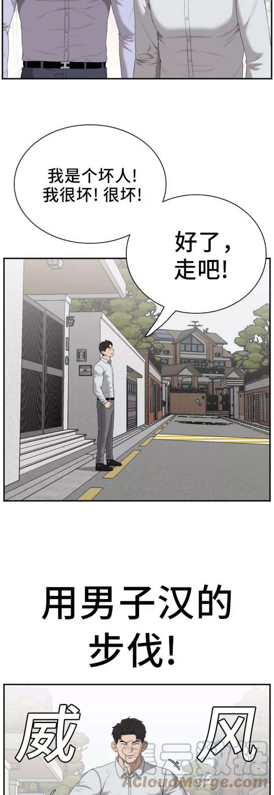 我是坏小子漫画,第43话 46图